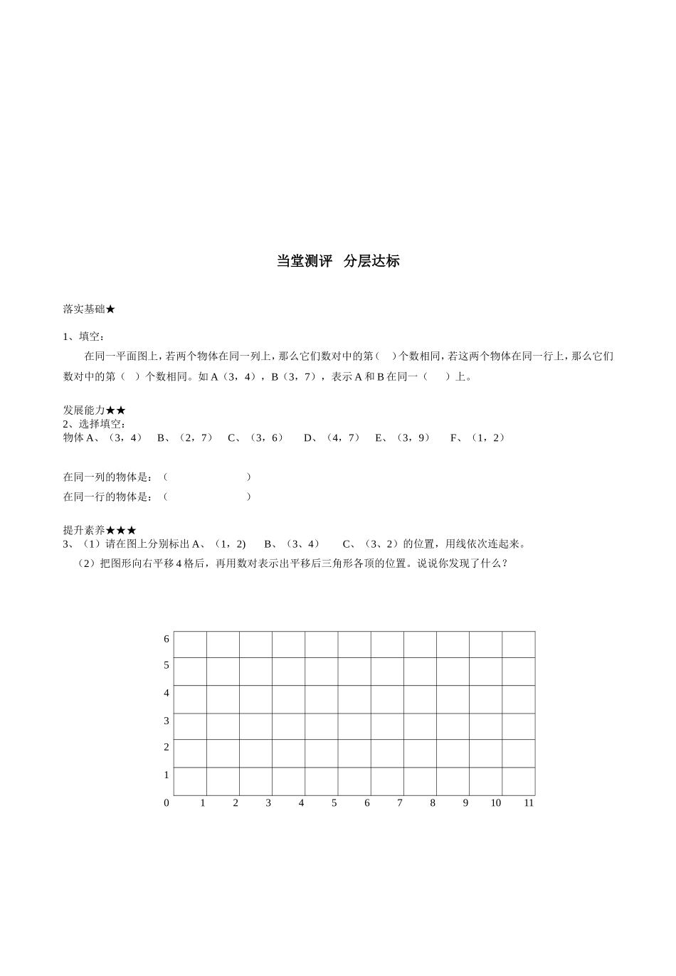 位置第二课时_第2页