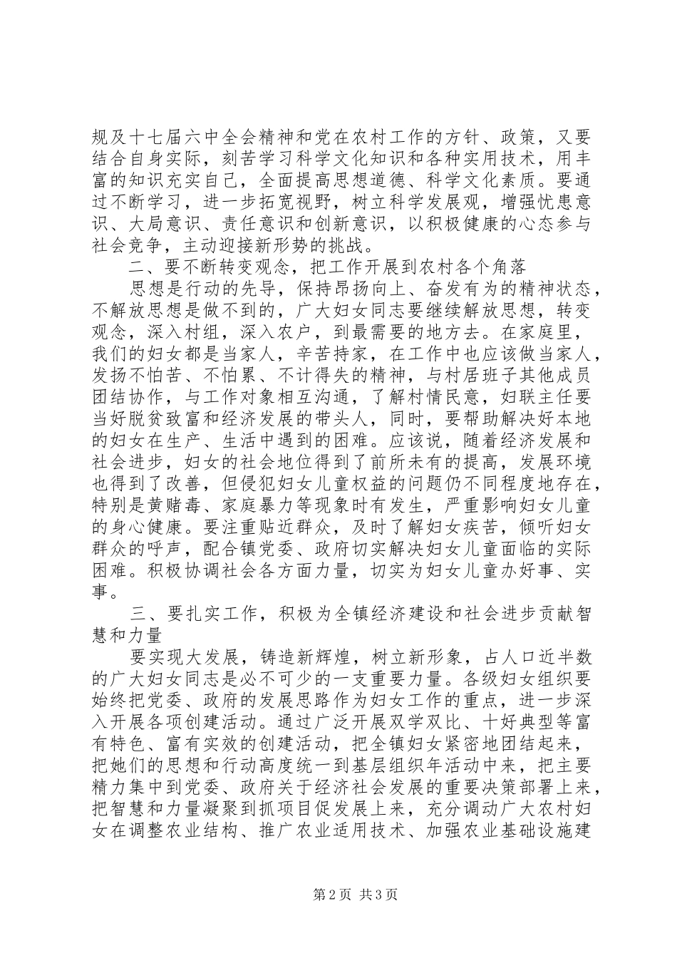 乡镇三八妇女节表彰大会领导讲话发言稿_第2页