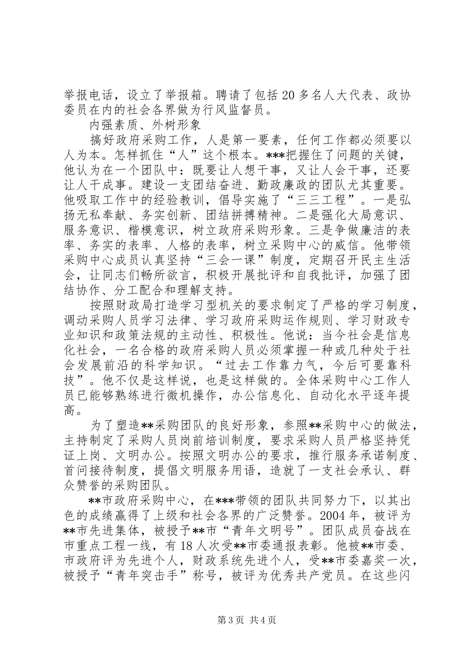 政府采购演讲稿与政府领导讲话发言稿_第3页