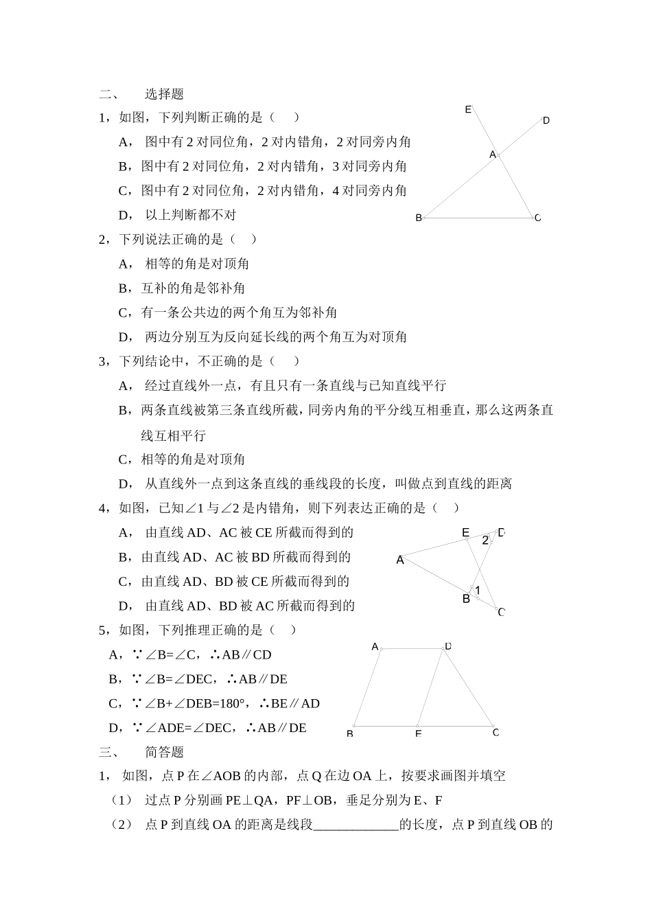初一下数学练习卷3_第2页