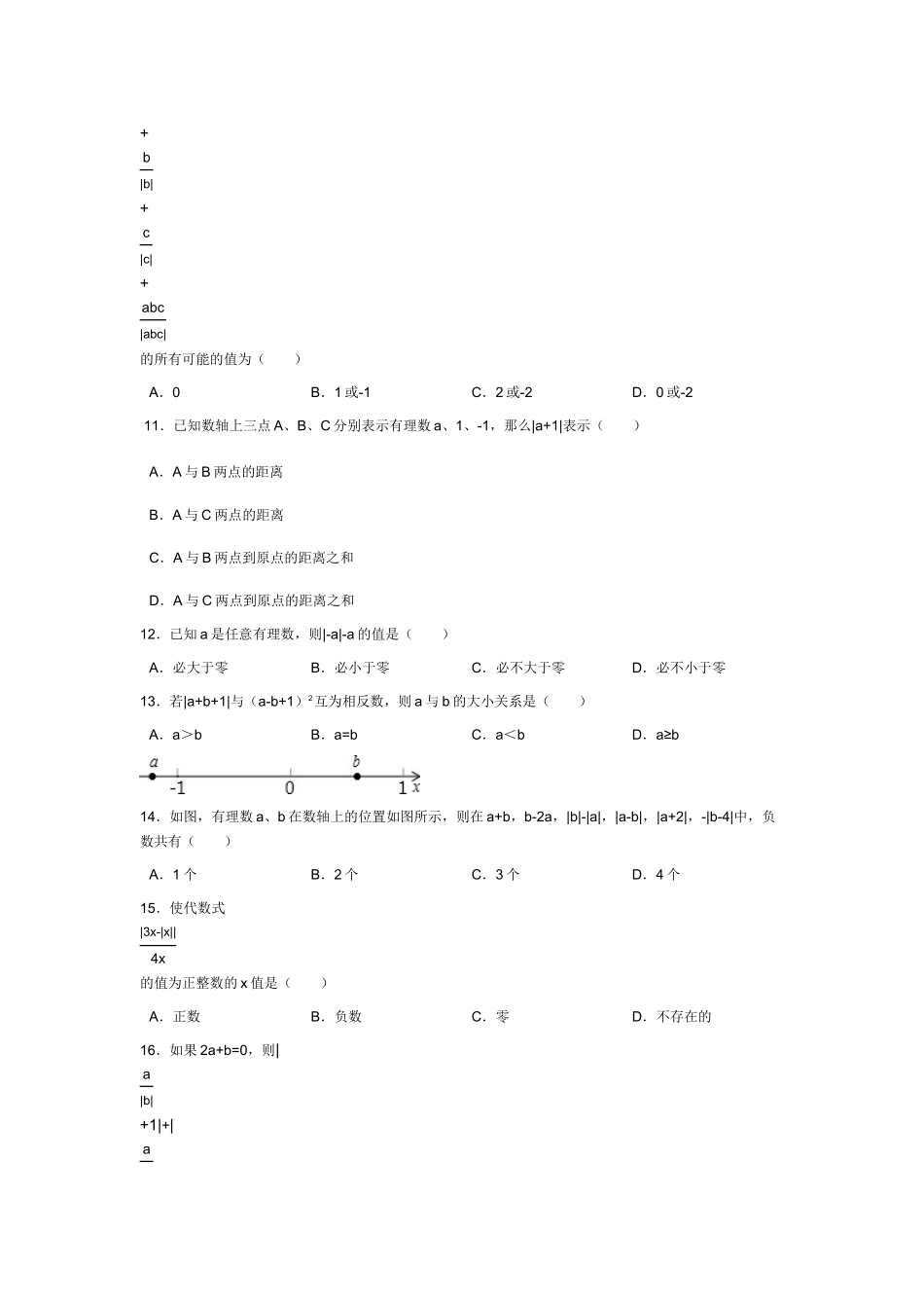 新课标七年级数学竞赛培训第05讲：绝对值_第2页