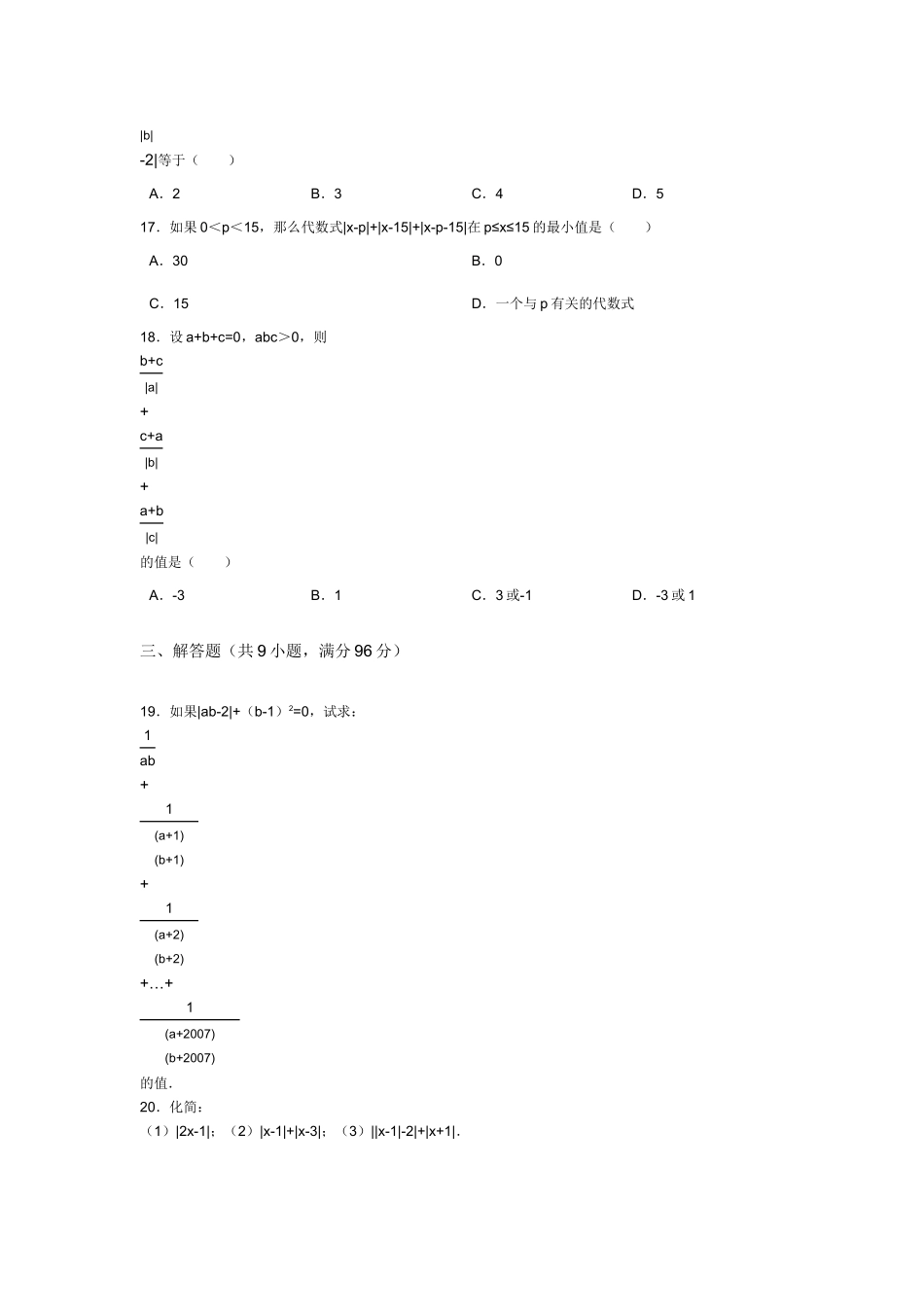 新课标七年级数学竞赛培训第05讲：绝对值_第3页