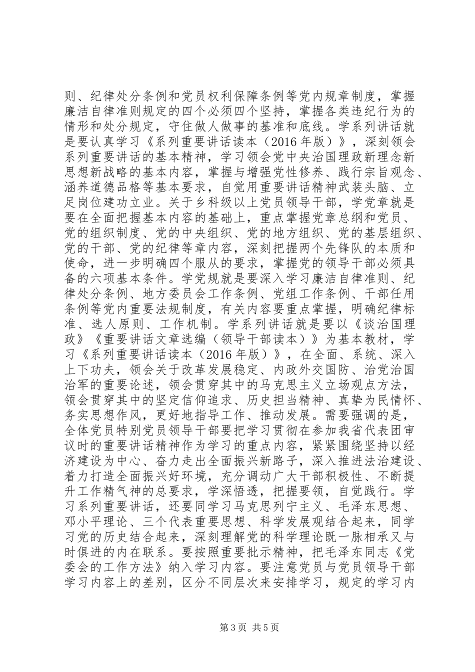 司法局两学一做动员会讲话发言稿_第3页