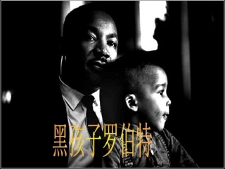 黑人孩子罗伯特