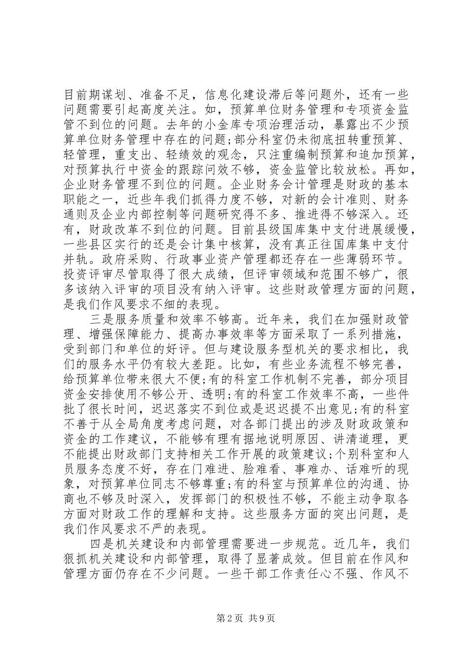 2篇廉政工作会议讲话发言稿_第2页