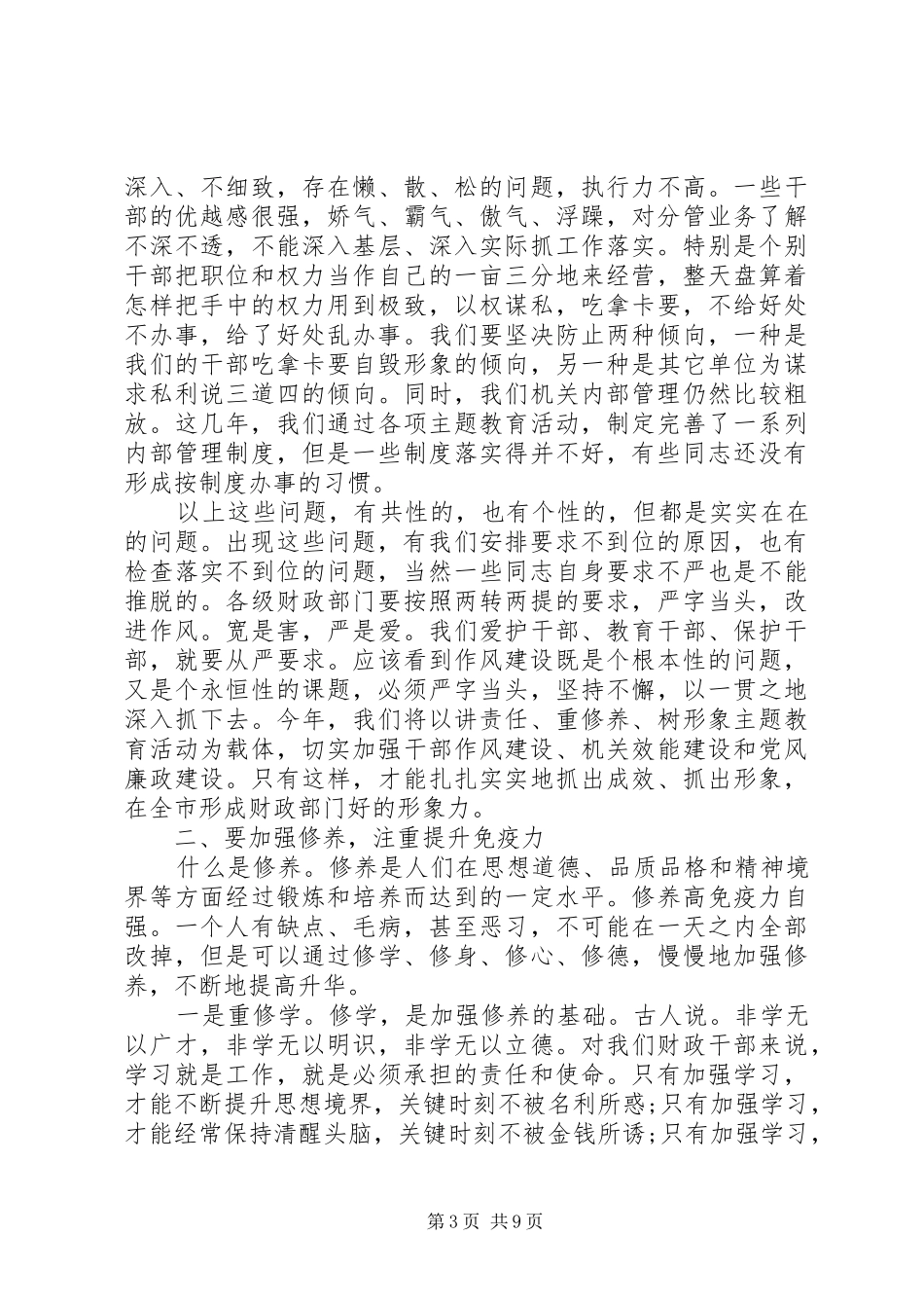 2篇廉政工作会议讲话发言稿_第3页