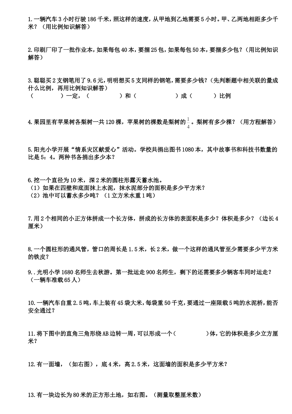 六下解决问题类型_第1页