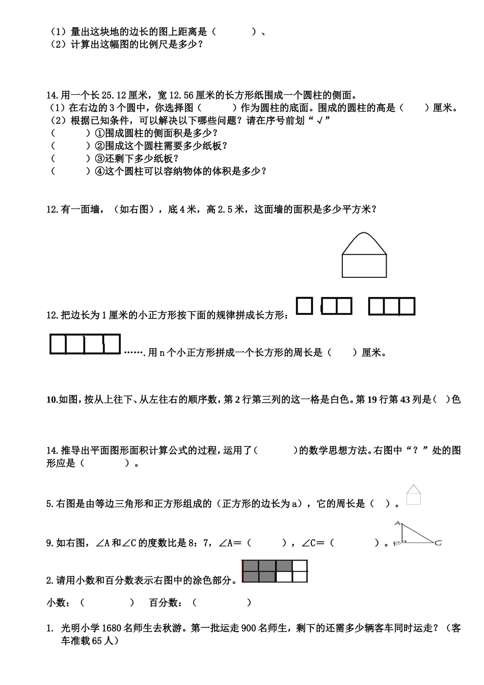六下解决问题类型_第2页