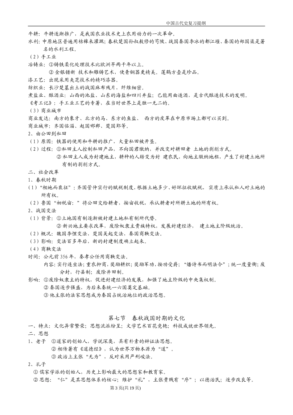 中国古代史复习提纲_第3页