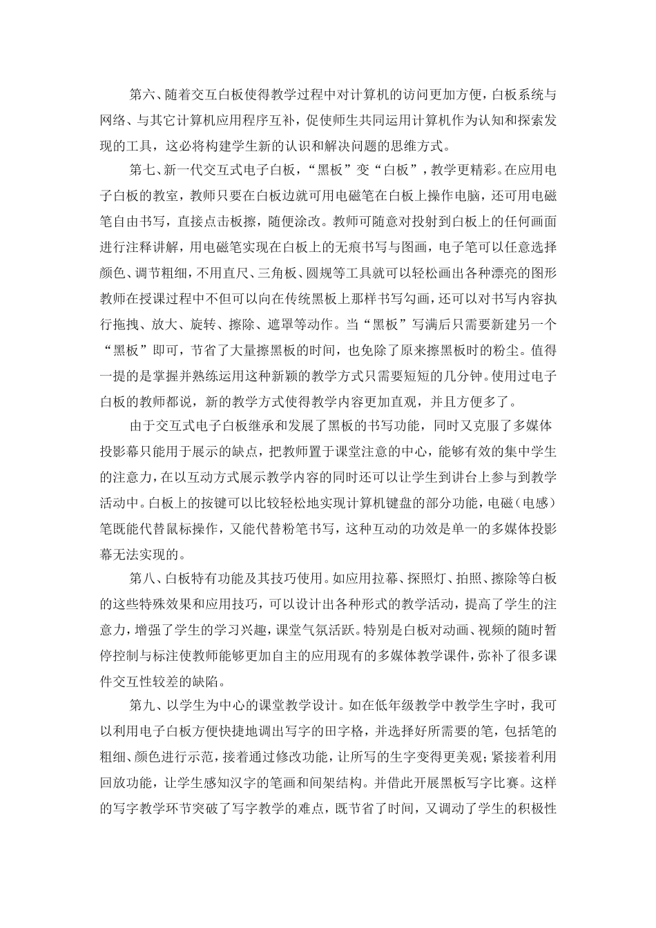 电子白板教学中的应用和使用技巧_第2页