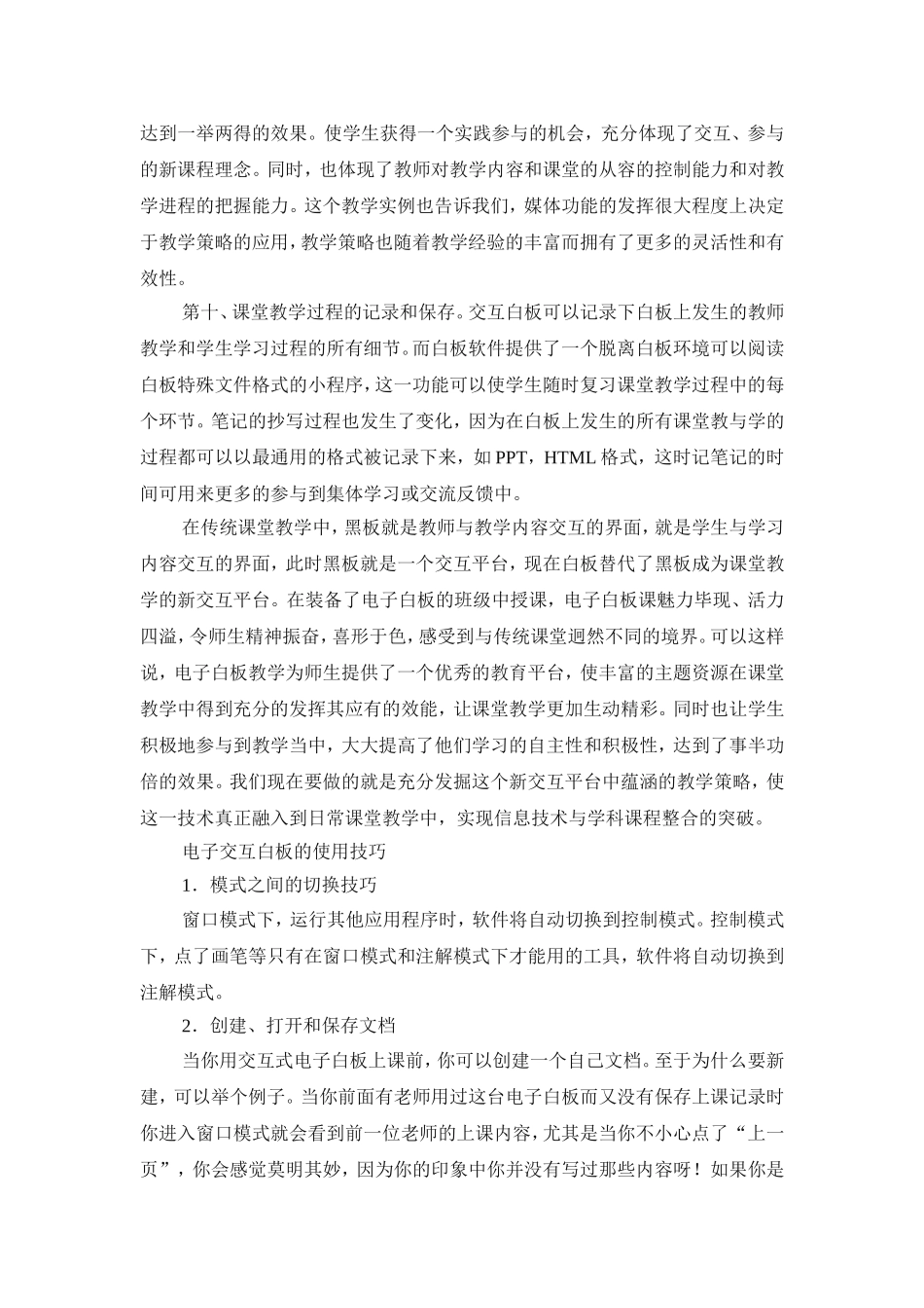 电子白板教学中的应用和使用技巧_第3页