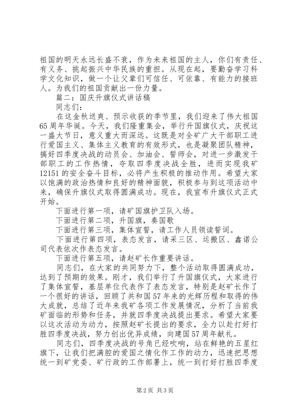 国庆升旗仪式讲话发言稿_第2页