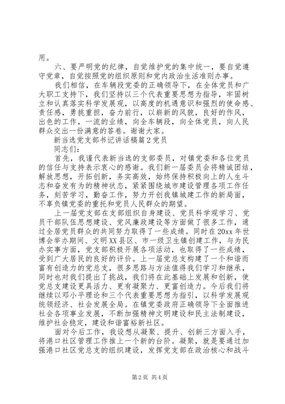 新当选党支部书记讲话发言稿_第2页