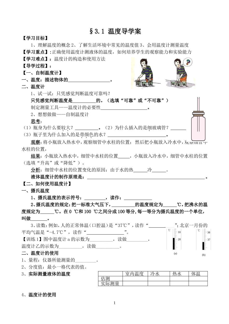 【学案】31温度_第1页