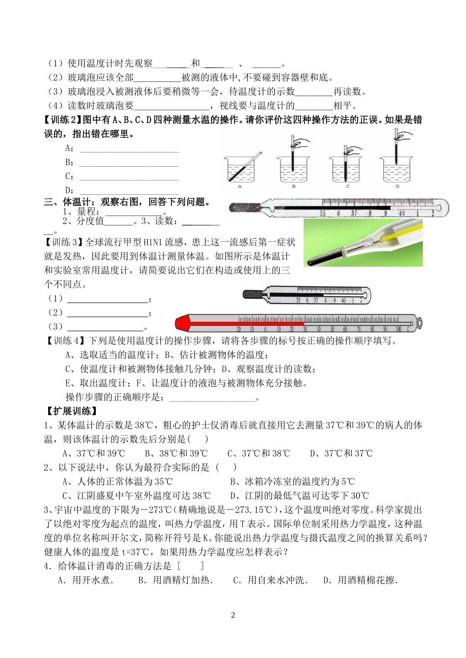 【学案】31温度_第2页