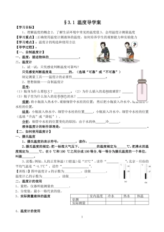 【学案】31温度