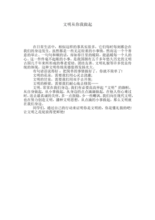 文明从你我做起