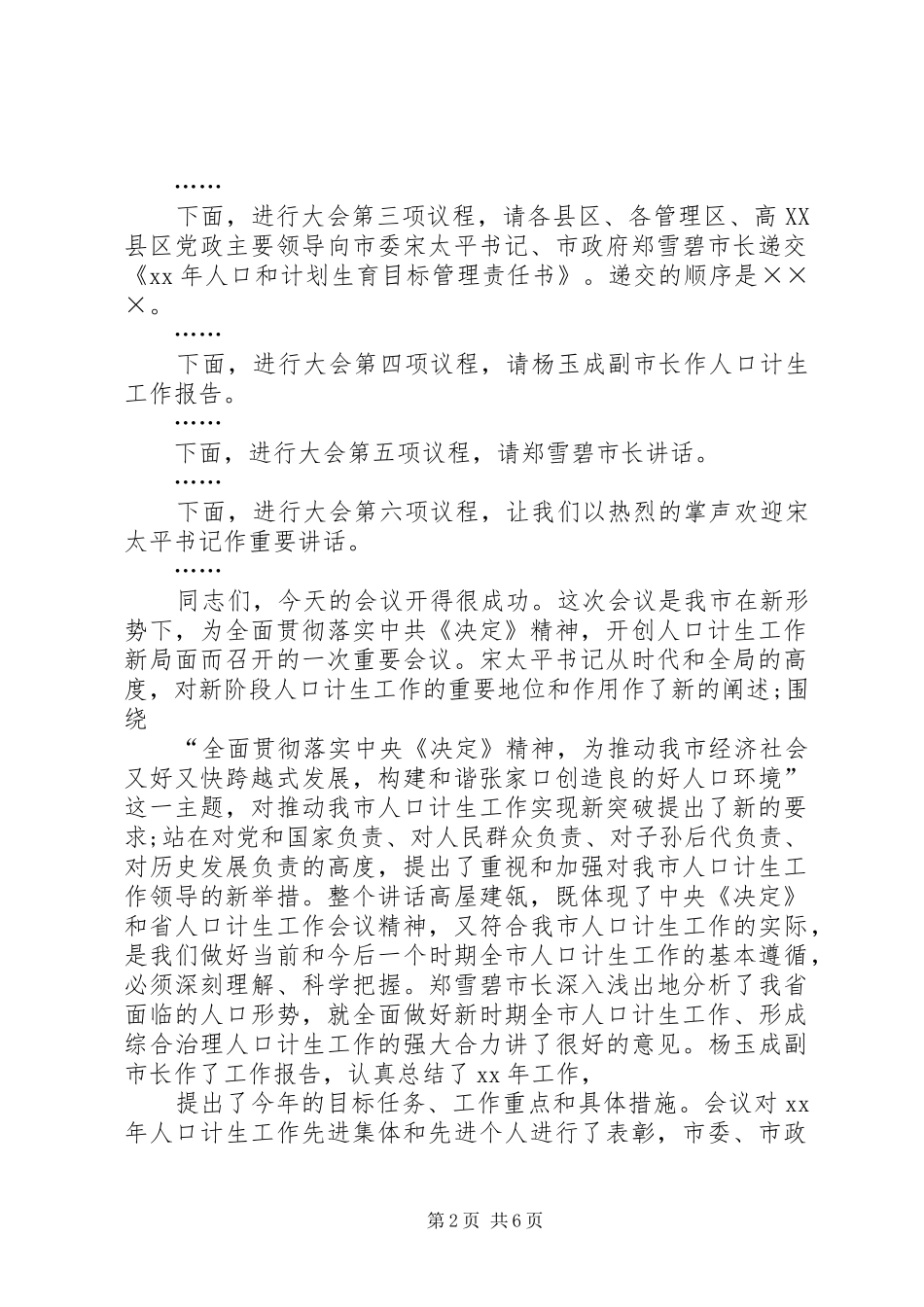 20XX年工作会议表态发言稿与20XX年工程开工仪式的的讲话稿_第2页