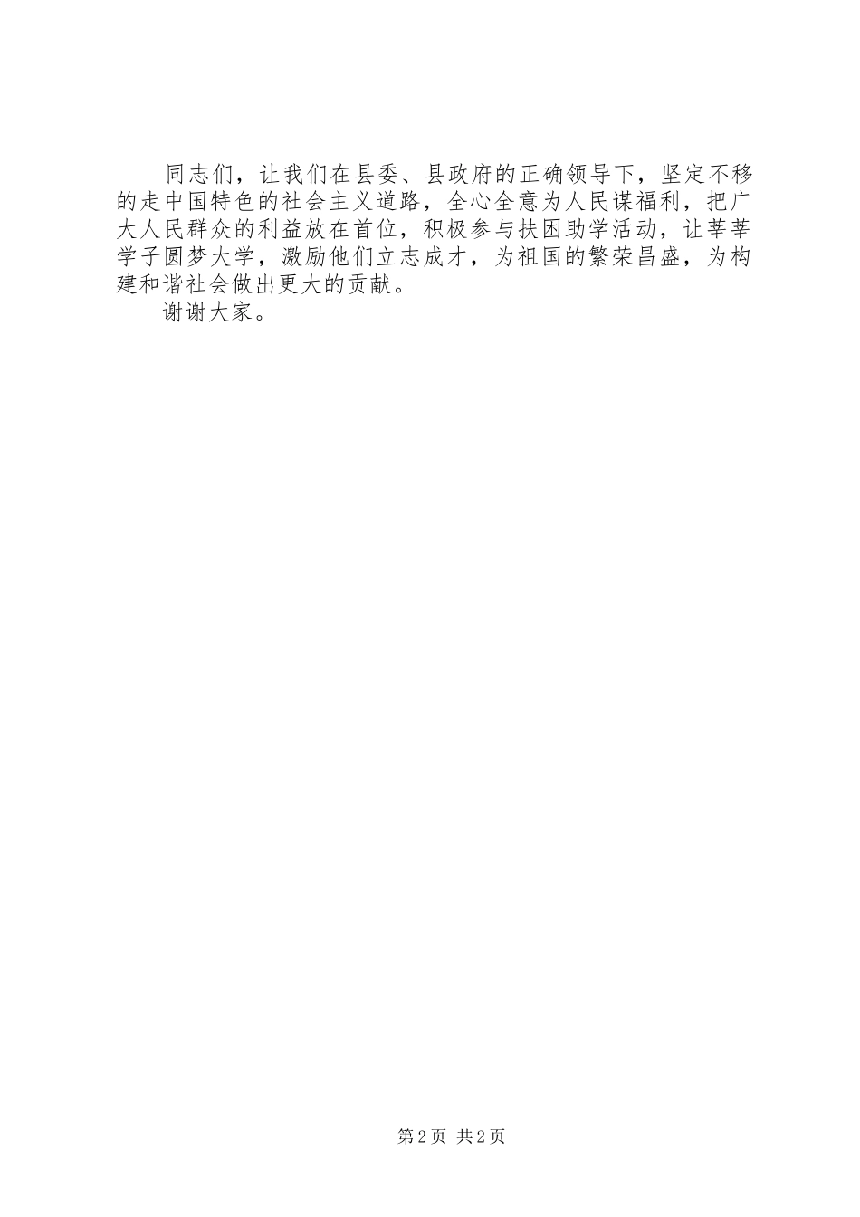 总工会“金秋助学”资助金发放仪式讲话发言稿_第2页