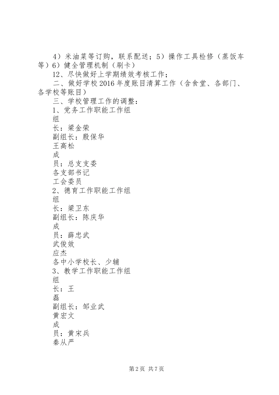 20XX年.2.10校长办公会讲话发言稿_第2页