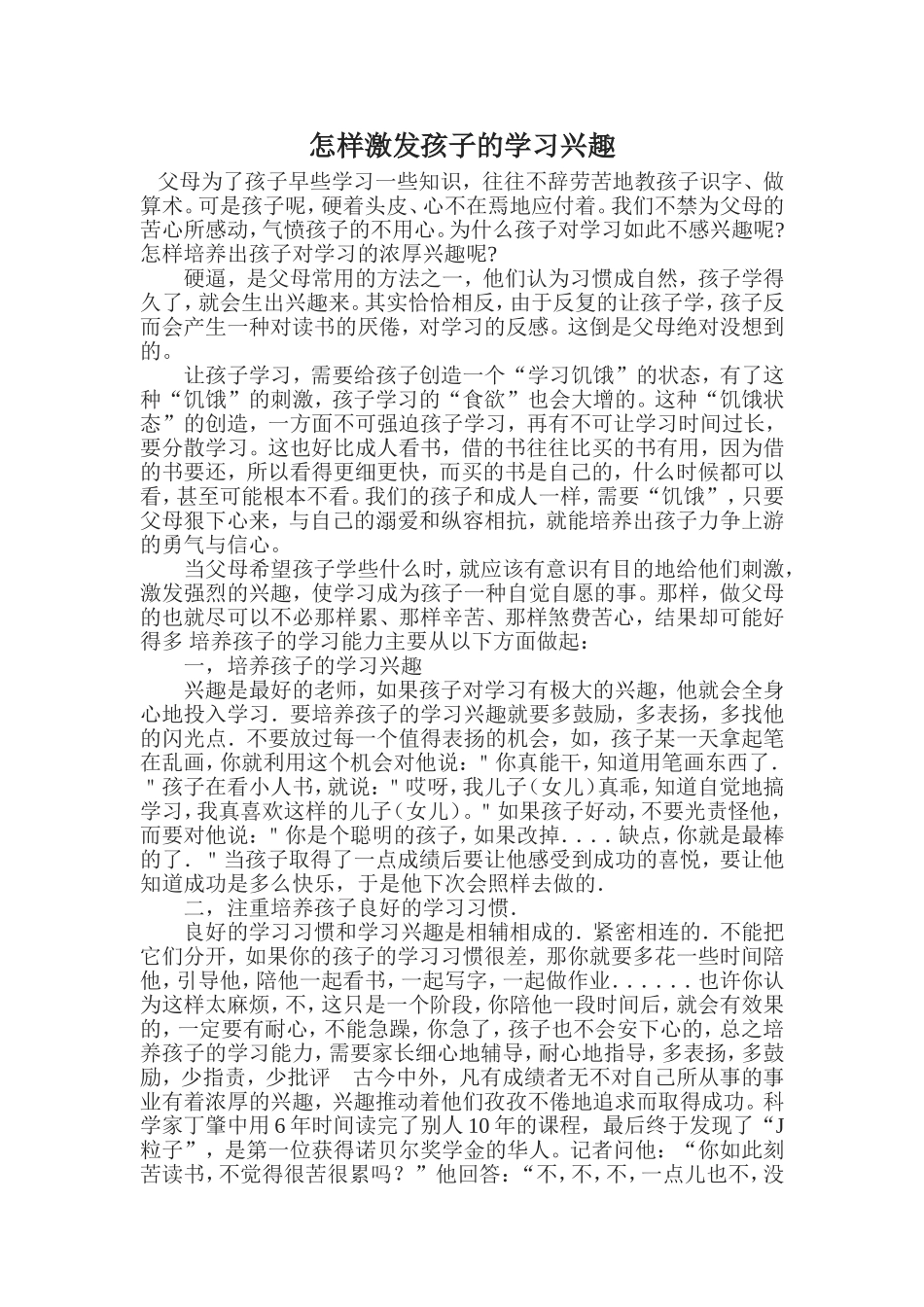 孩子学习需要兴趣_第1页