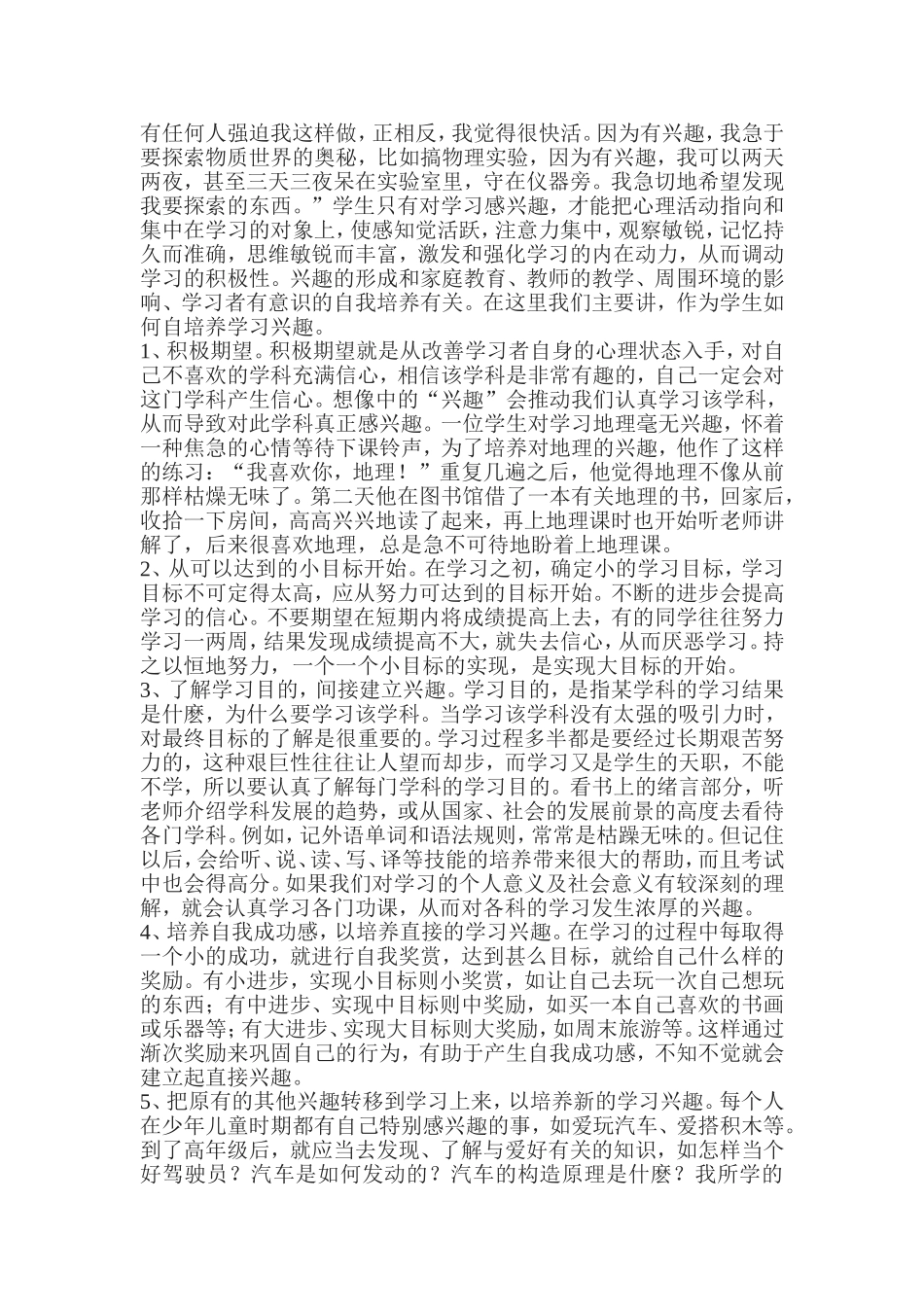 孩子学习需要兴趣_第2页