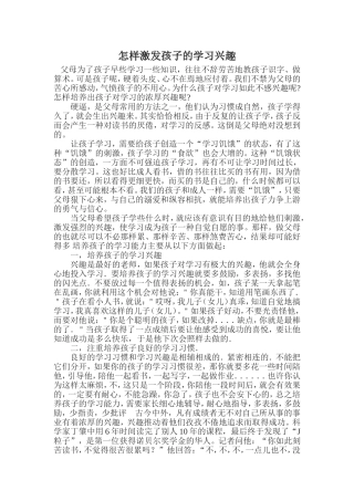 孩子学习需要兴趣