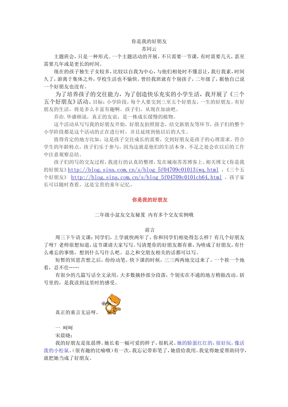 你是我的好朋友_第1页