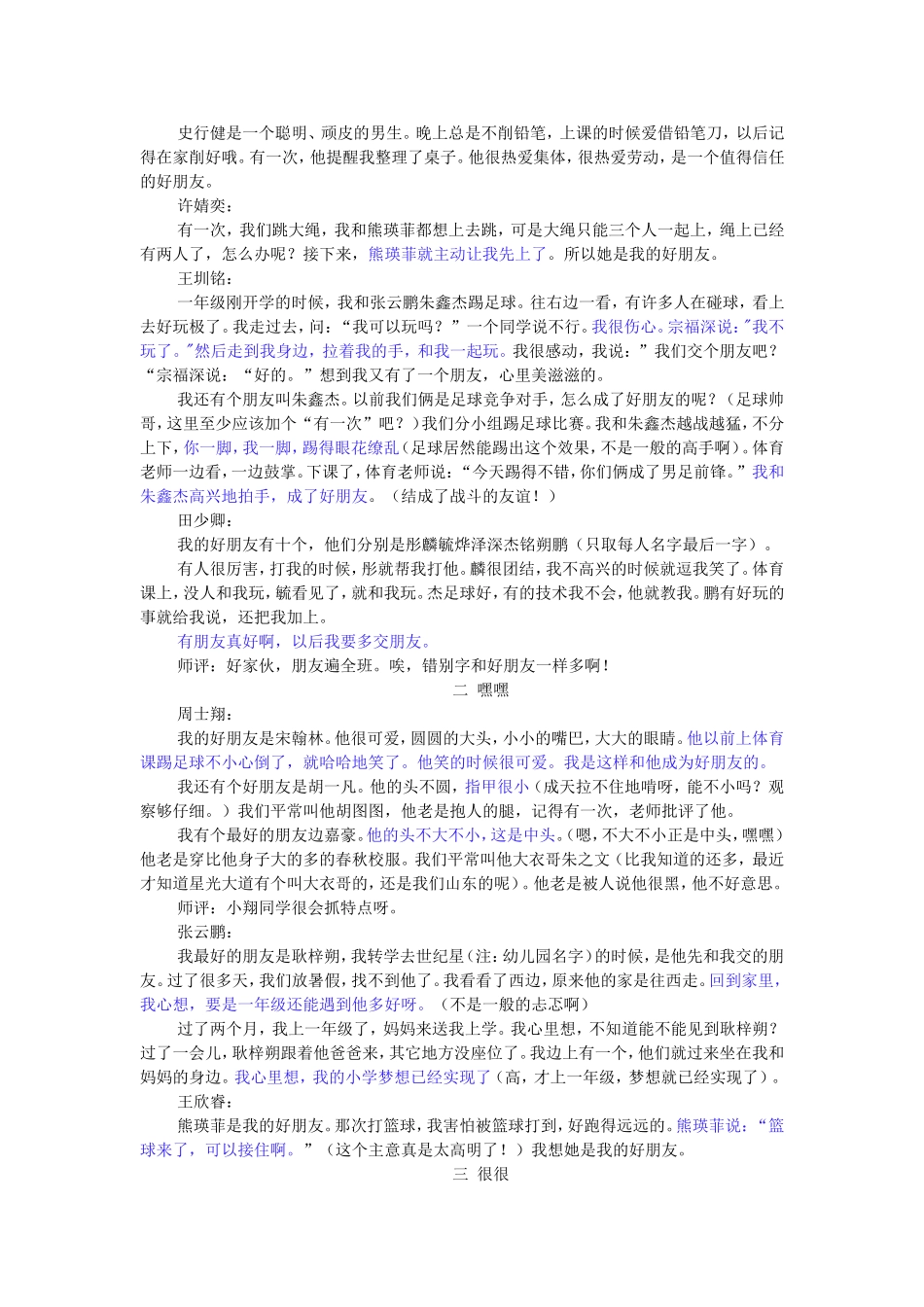 你是我的好朋友_第2页