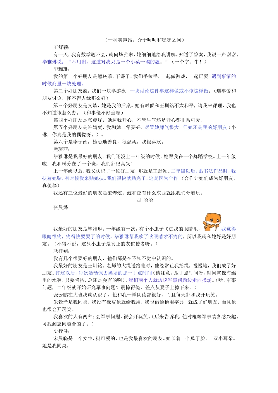 你是我的好朋友_第3页