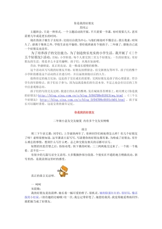 你是我的好朋友