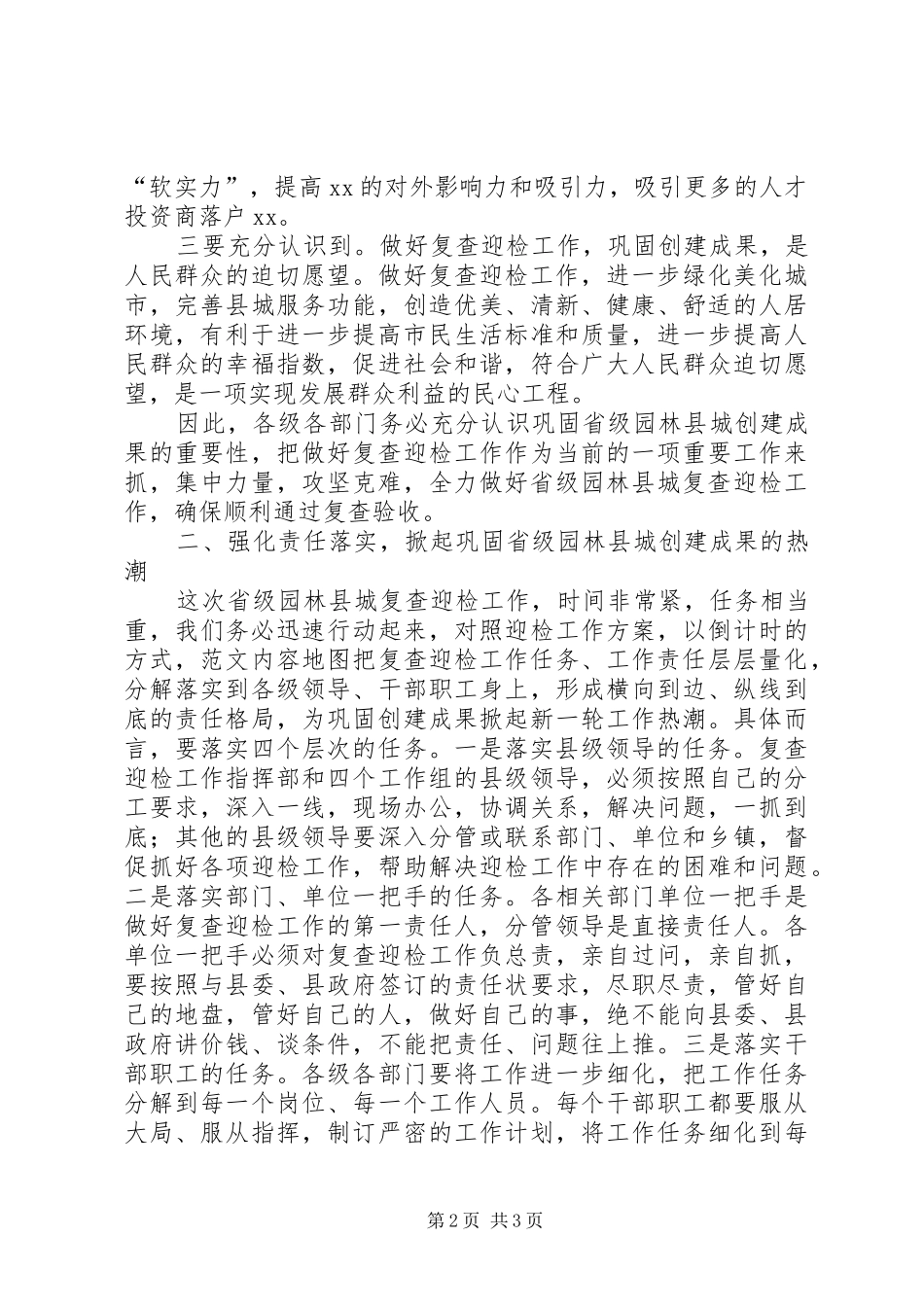 创建省级园林县城迎检动员大会的讲话发言稿_第2页