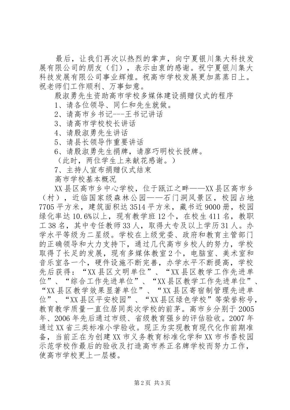 捐赠仪式上领导讲话发言稿(3)_第2页