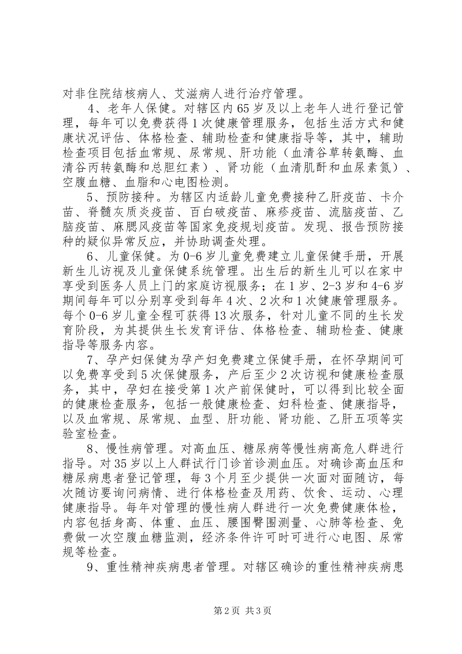 基本公共卫生服务项目宣传活动的讲话发言稿_第2页