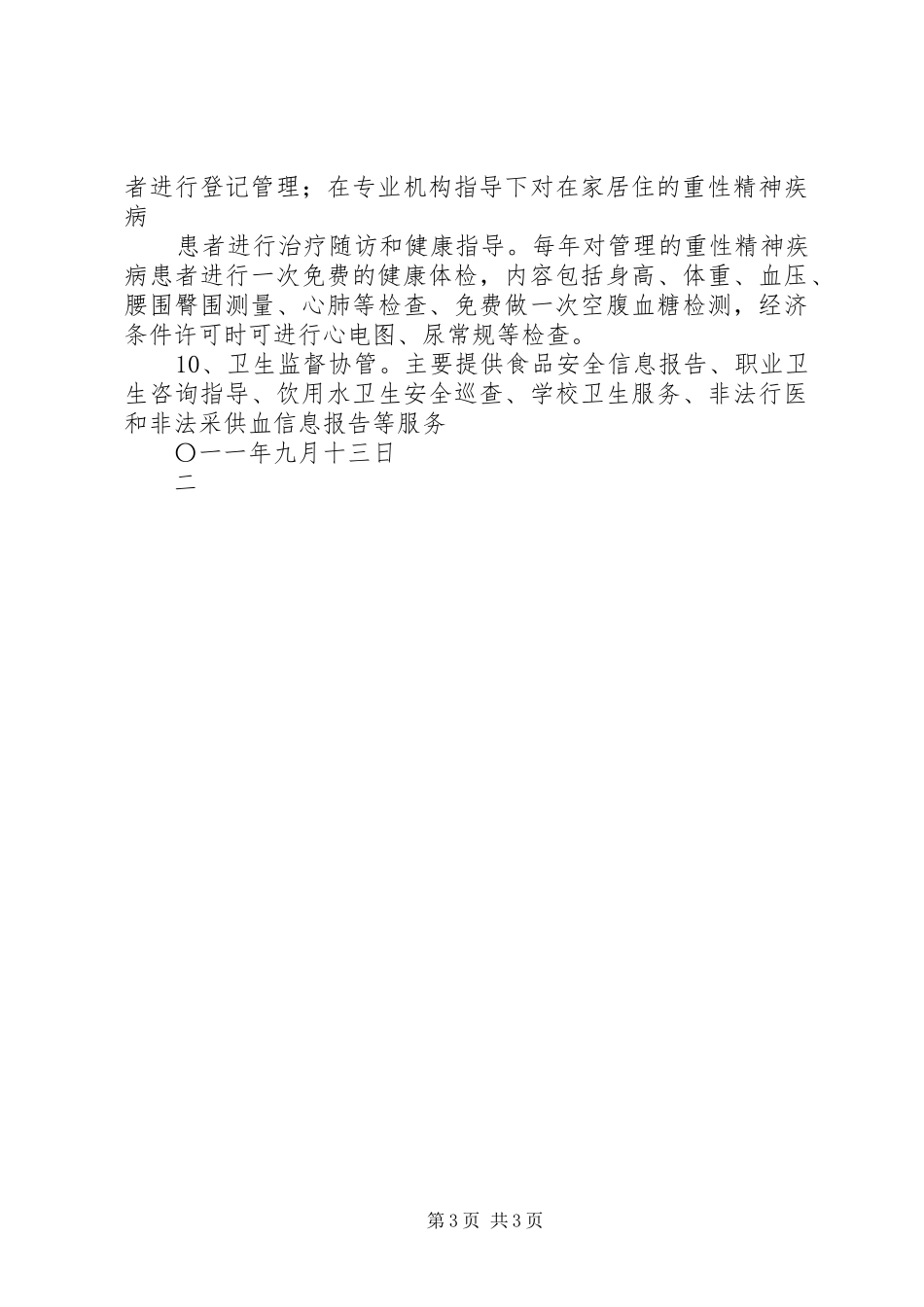 基本公共卫生服务项目宣传活动的讲话发言稿_第3页