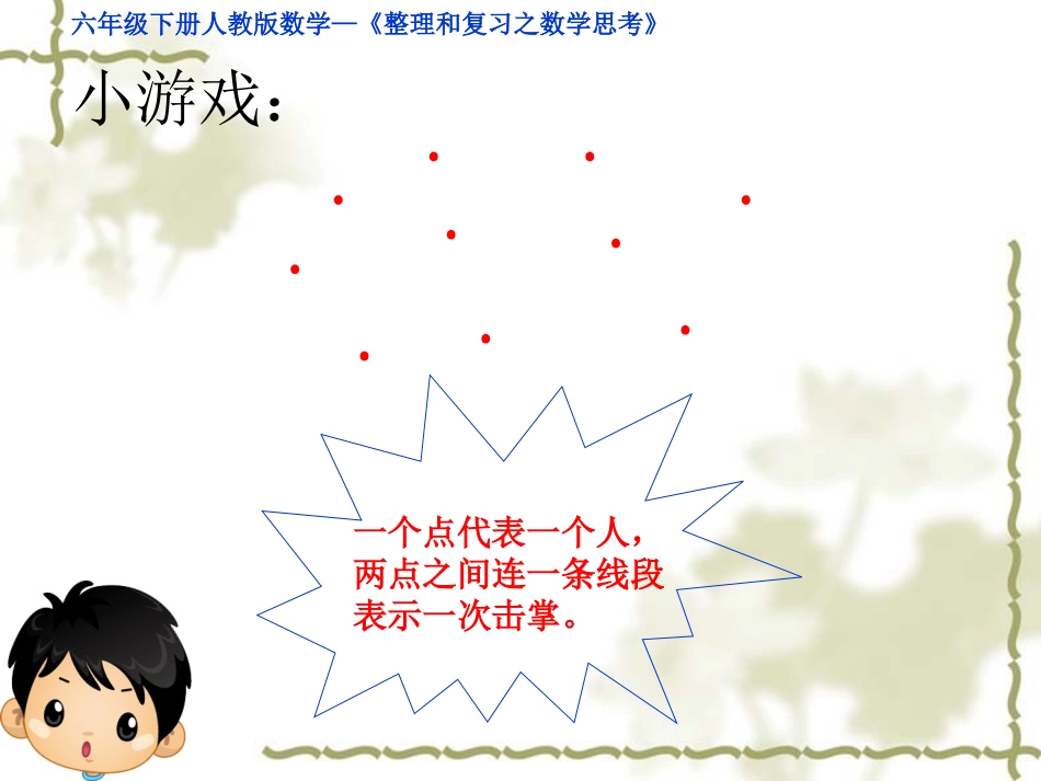 六年级数学思考课件_第3页