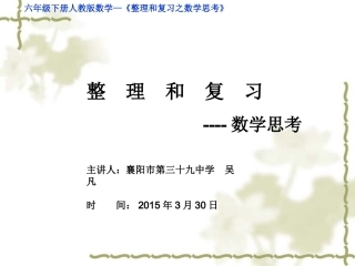 六年级数学思考课件