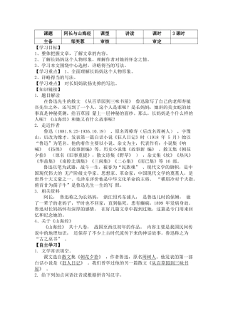 阿长与山海经（师用）