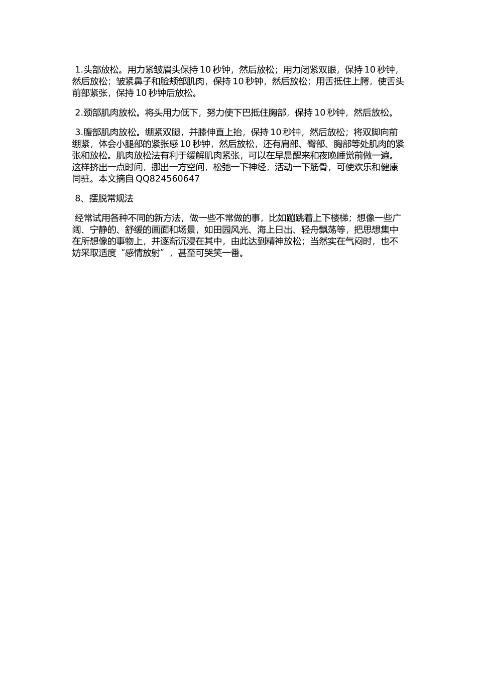 教师应如何自我调整缓解心理压力_第2页