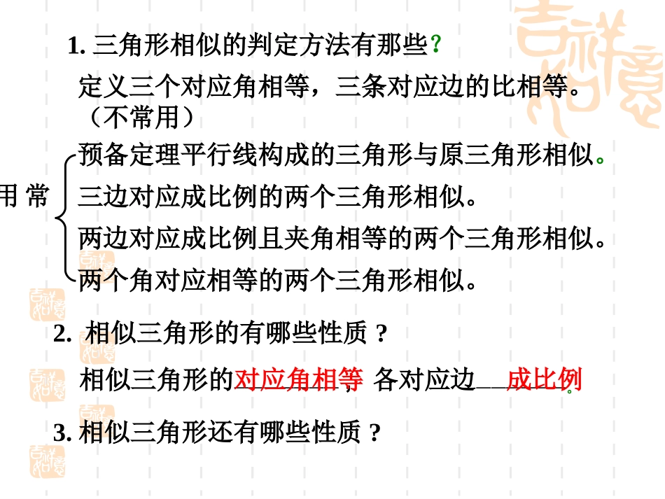 相似三角形周长和面积_第2页