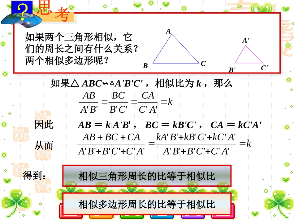 相似三角形周长和面积_第3页