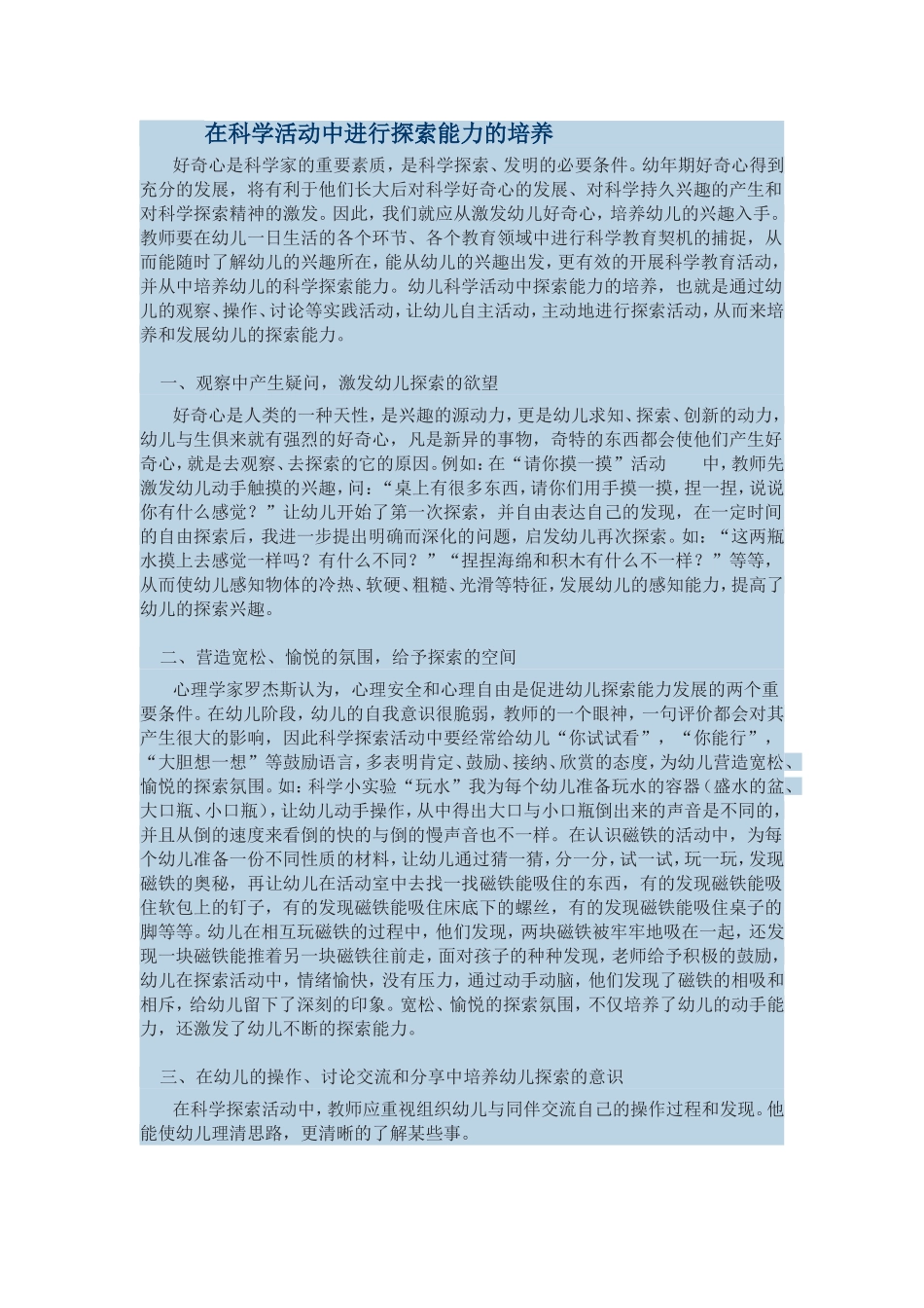 在科学活动中进行探索能力的培养_第1页