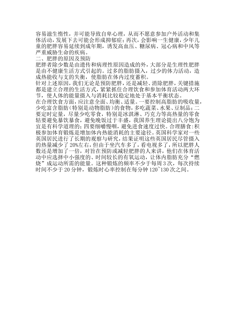 肥胖的危害3_第2页