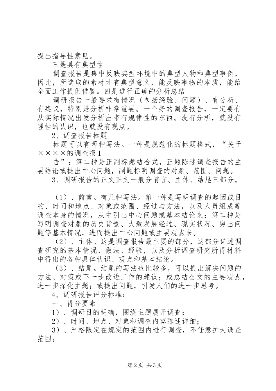 演讲稿基本要求及评分标准_第2页