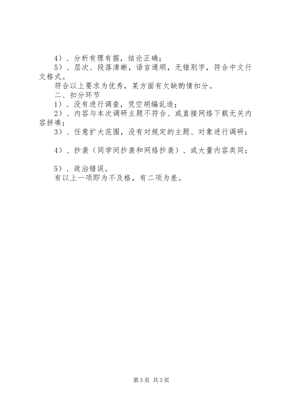 演讲稿基本要求及评分标准_第3页