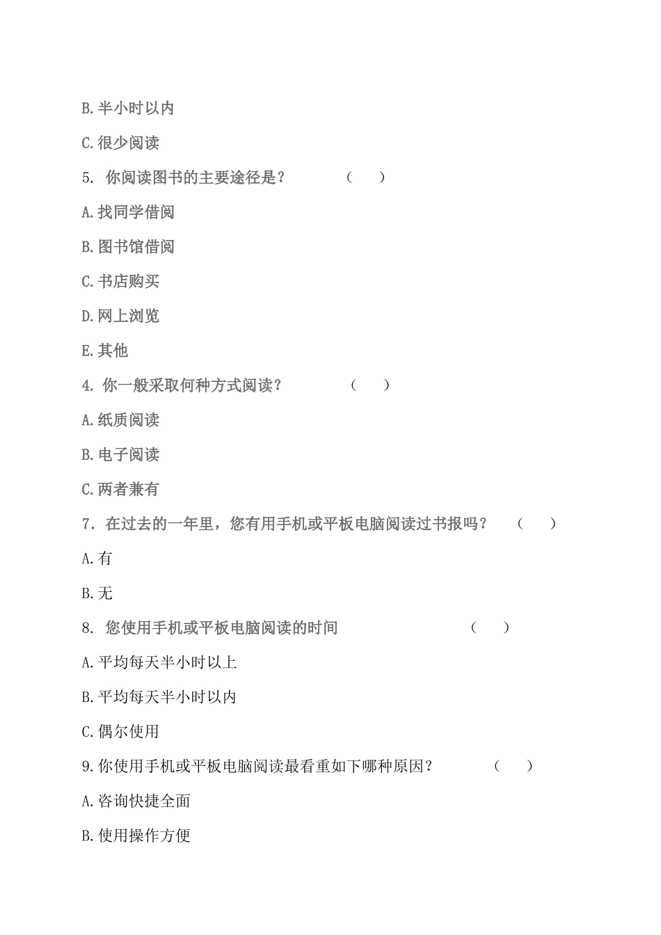 白银市二中学生阅读习惯与行为调查问卷_第2页