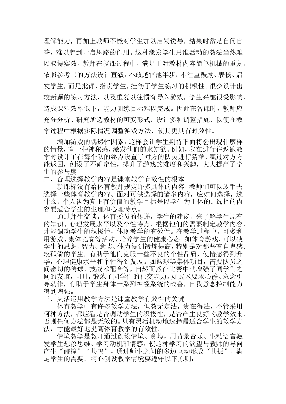 提高小学体育课堂教学有效性的策略初探_第2页