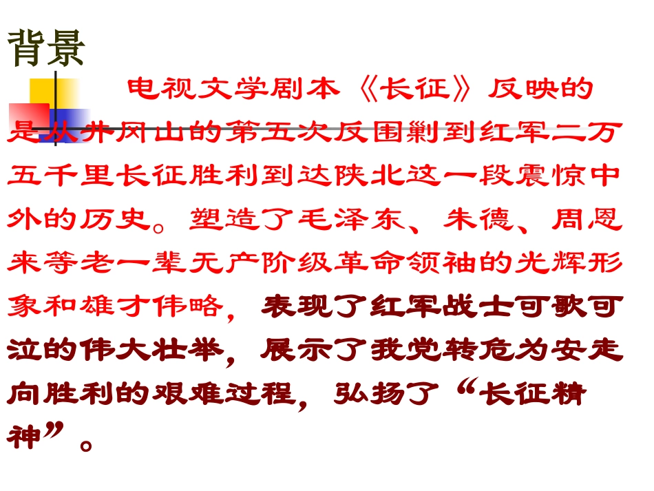 《长征》节选_第3页