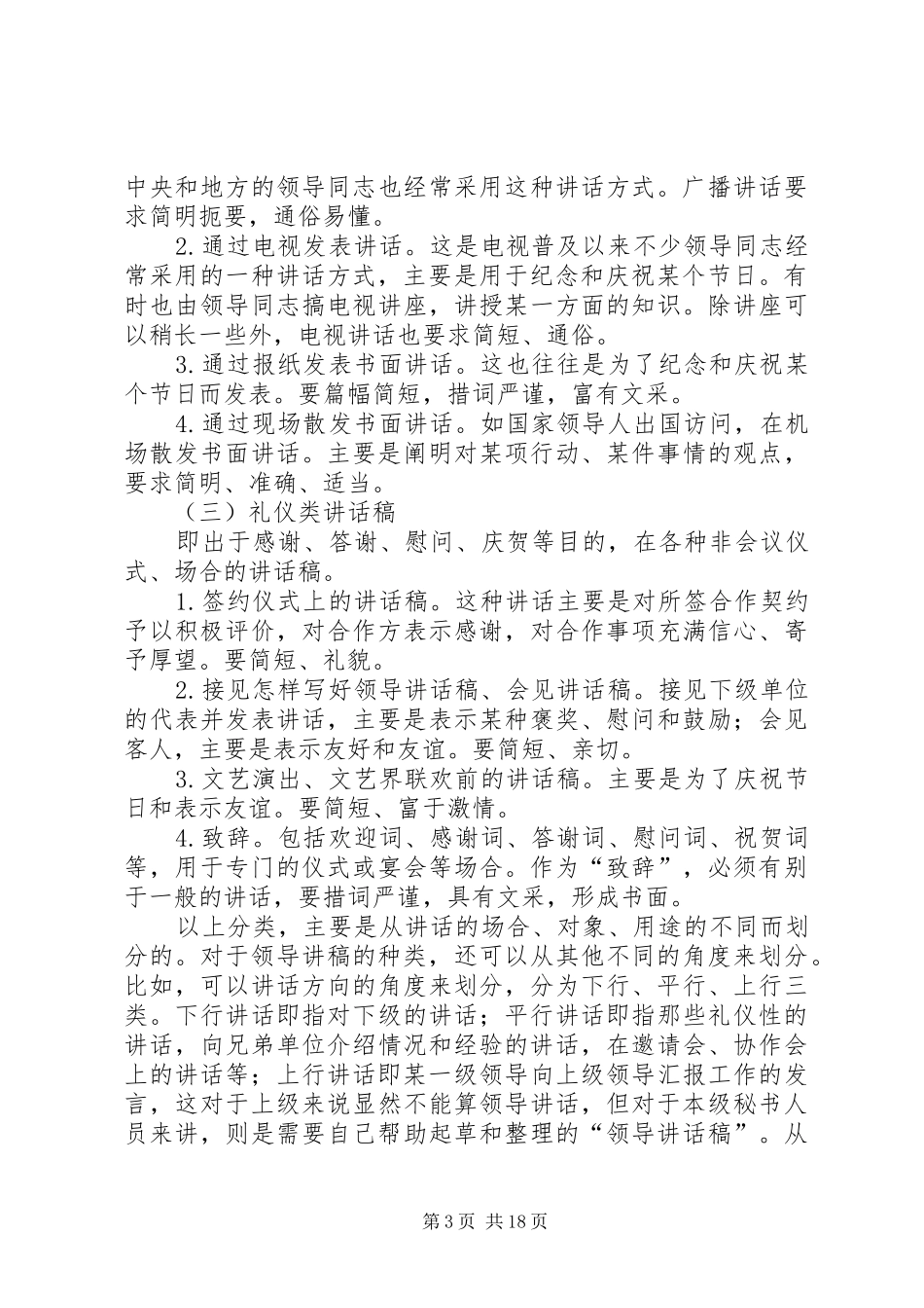 怎样写好领导讲话发言稿(16)_第3页
