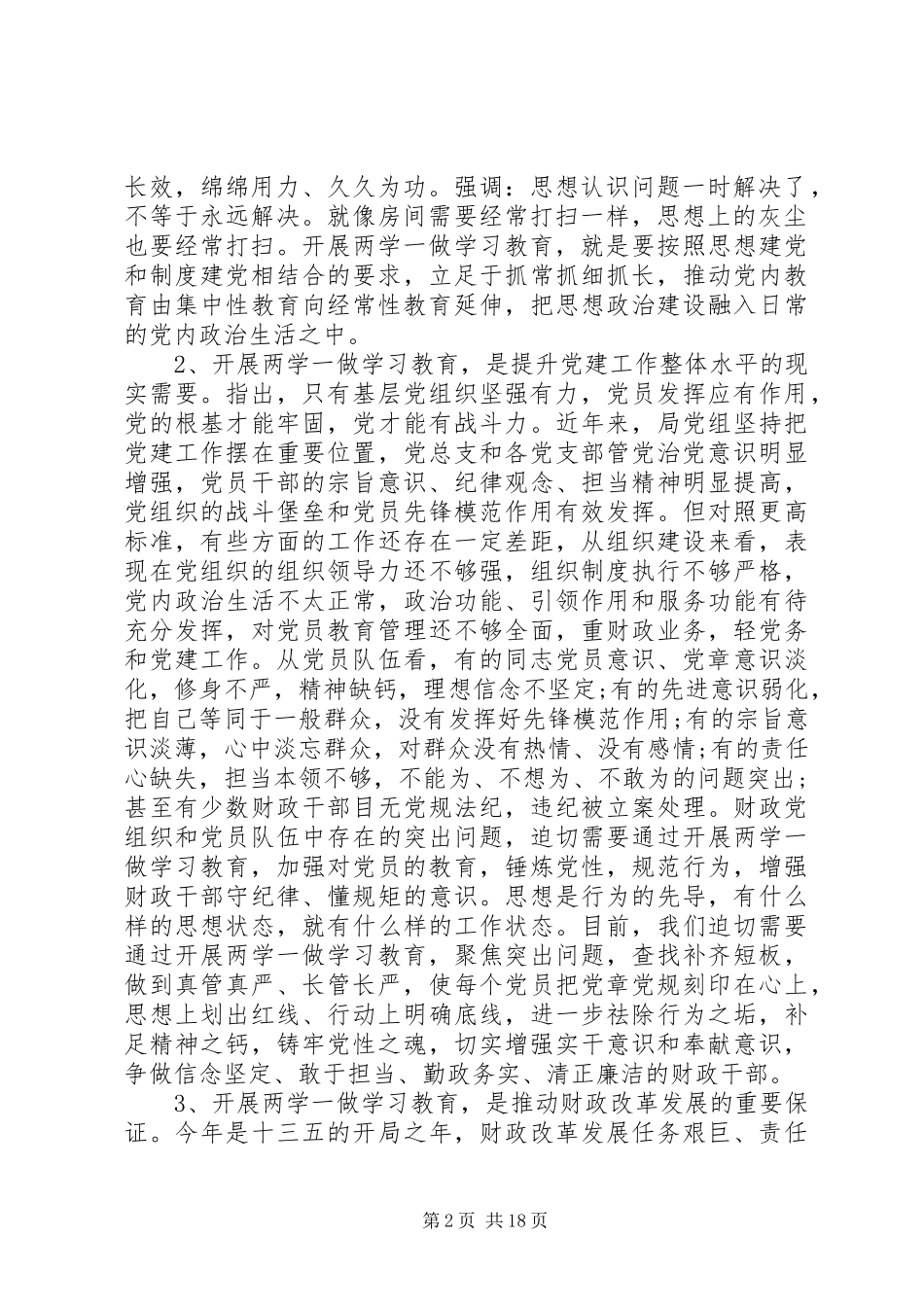 动员部署会议讲话发言稿范文_第2页